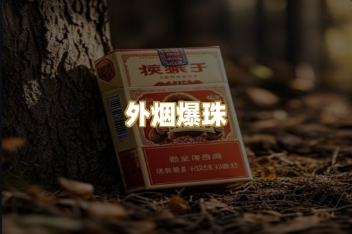 柬埔寨代工烟